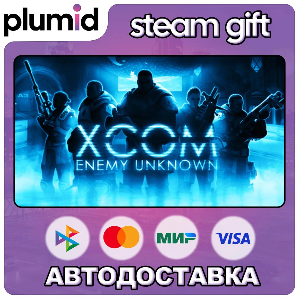 XCOM: Enemy Unknown Complete Pack Steam Gift / Россия + МИР / АВТО