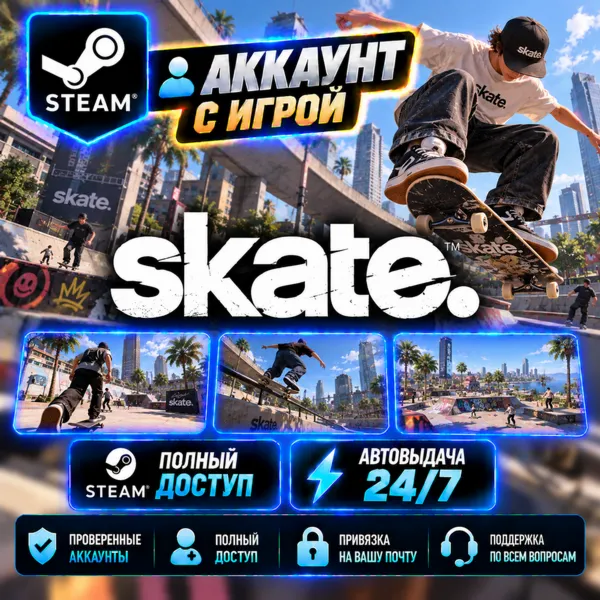 Аккаунт с игрой Steam skate. Автовыдача 24/7