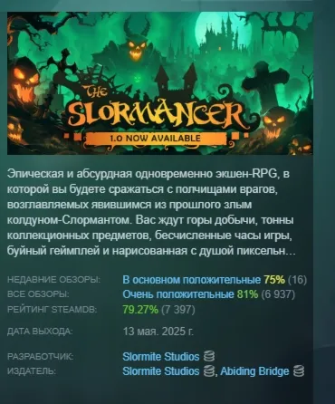 The Slormancer АВТОДОСТАВКА STEAM GLOBAL МГНОВЕННО ЛИЦЕНЗИЯ