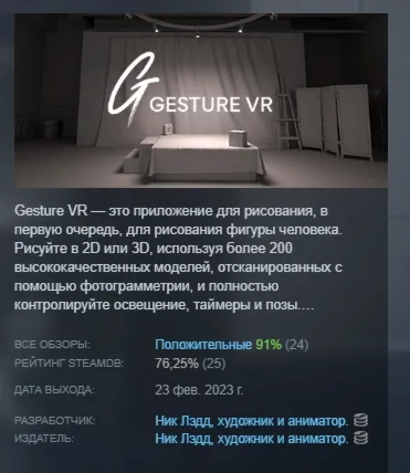 Gesture VR AUTODELIVERY STEAM GIFT INSTANTLY