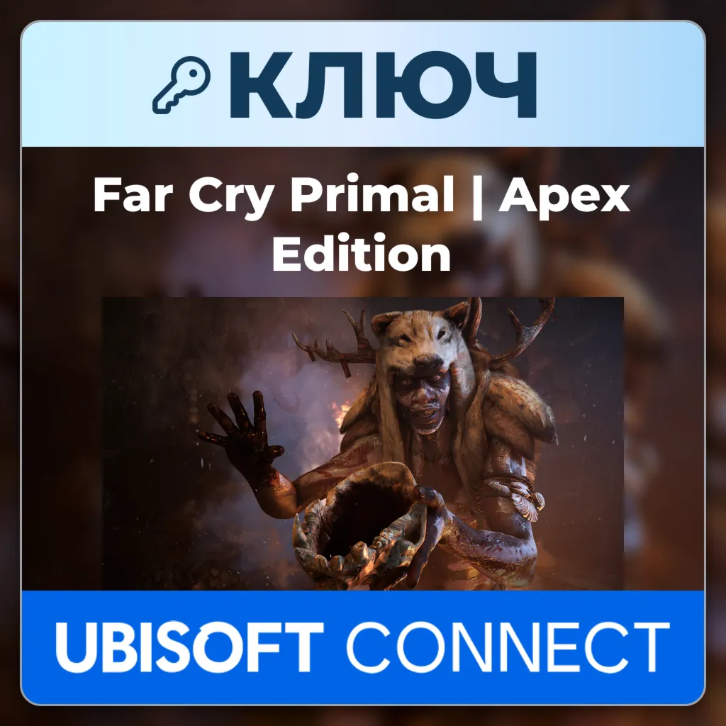 Far Cry Primal | Apex Edition | Ubisoft Connect | Ключ | Австралия