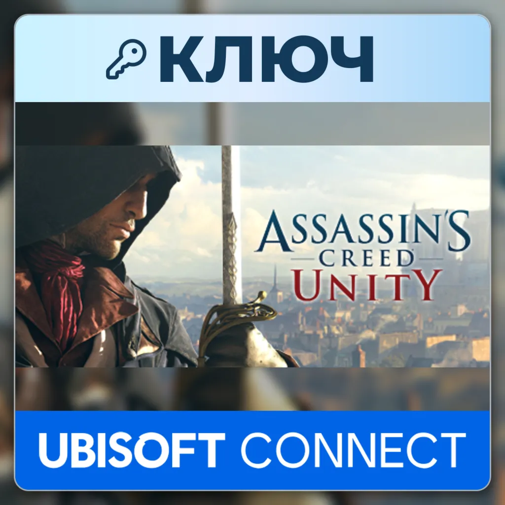 Assassin's Creed Unity | Ubisoft Connect | Ключ | Весь мир