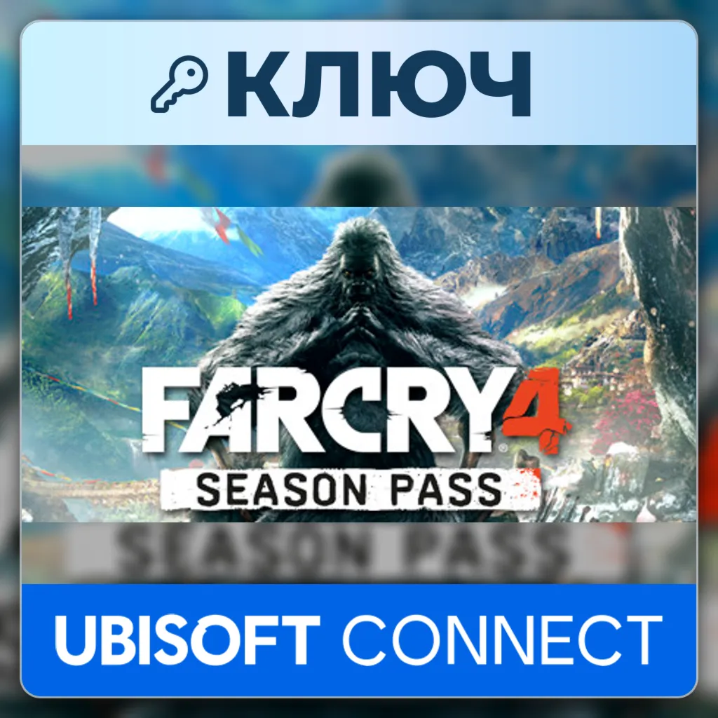 Far Cry 4 Season Pass | Ubisoft Connect | Ключ | Европа (EU)