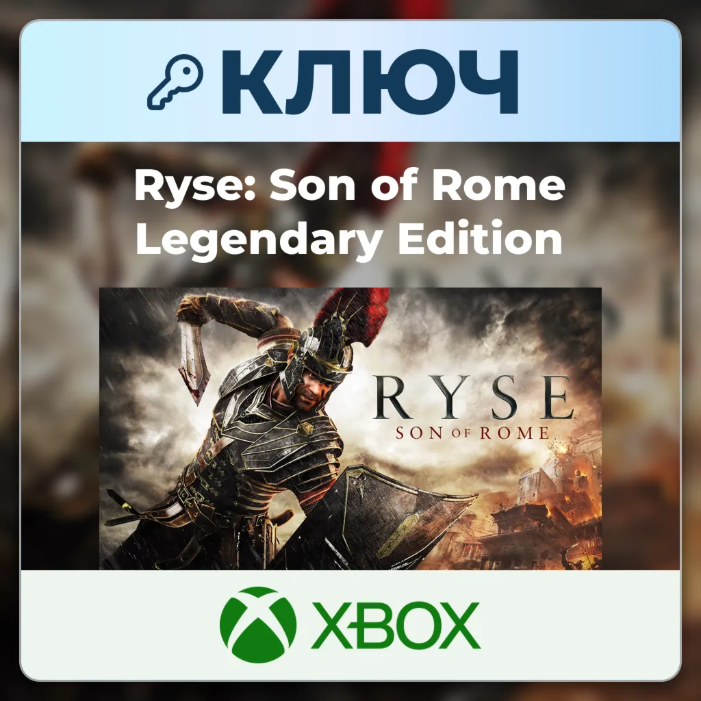 Ryse: Son of Rome Legendary Edition | Xbox | Ключ | Аргентина