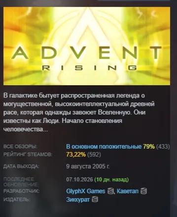 Advent Rising АВТОДОСТАВКА STEAM GLOBAL МГНОВЕННО ЛИЦЕНЗИЯ