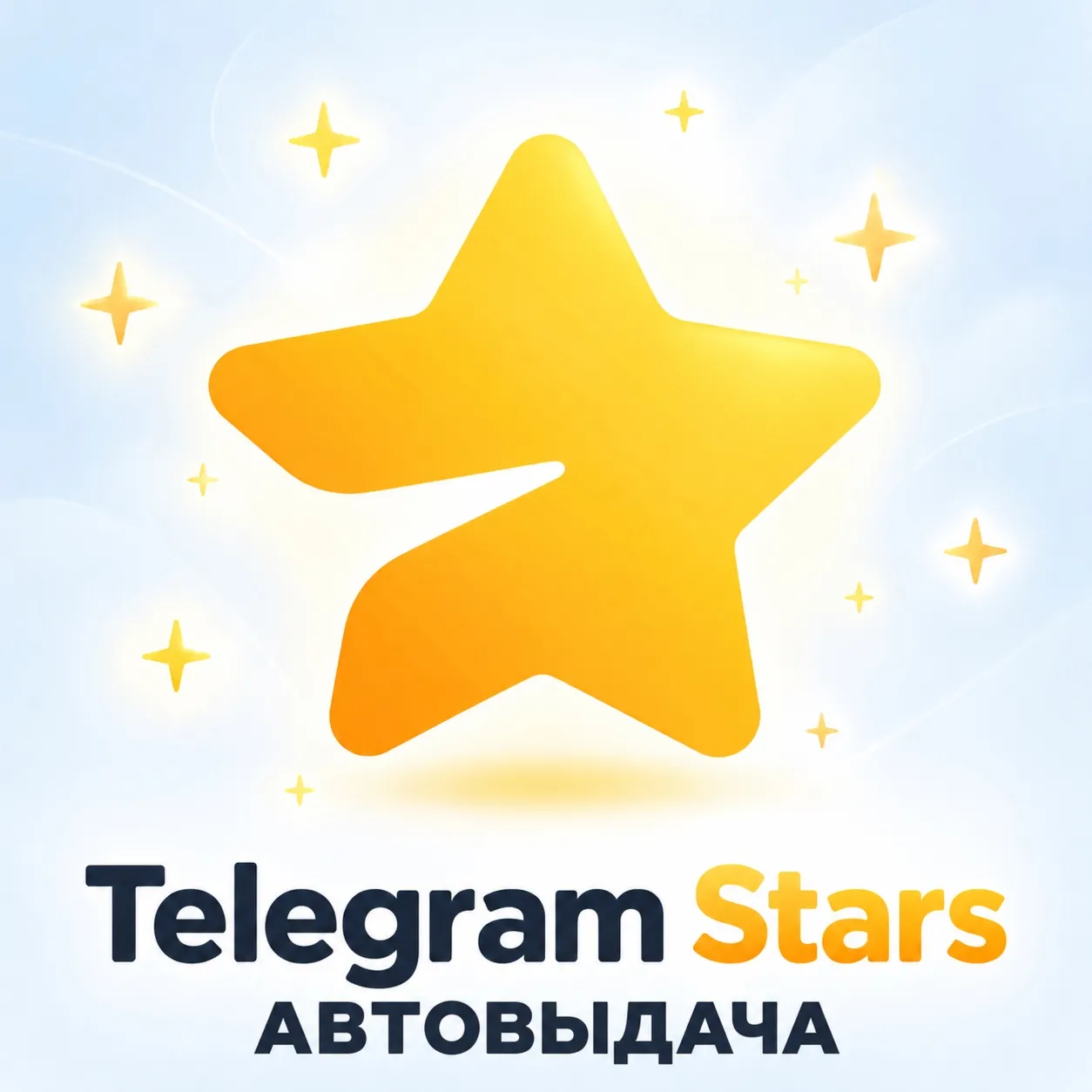 Telegram Stars Звезды мгновенная доставка по @username