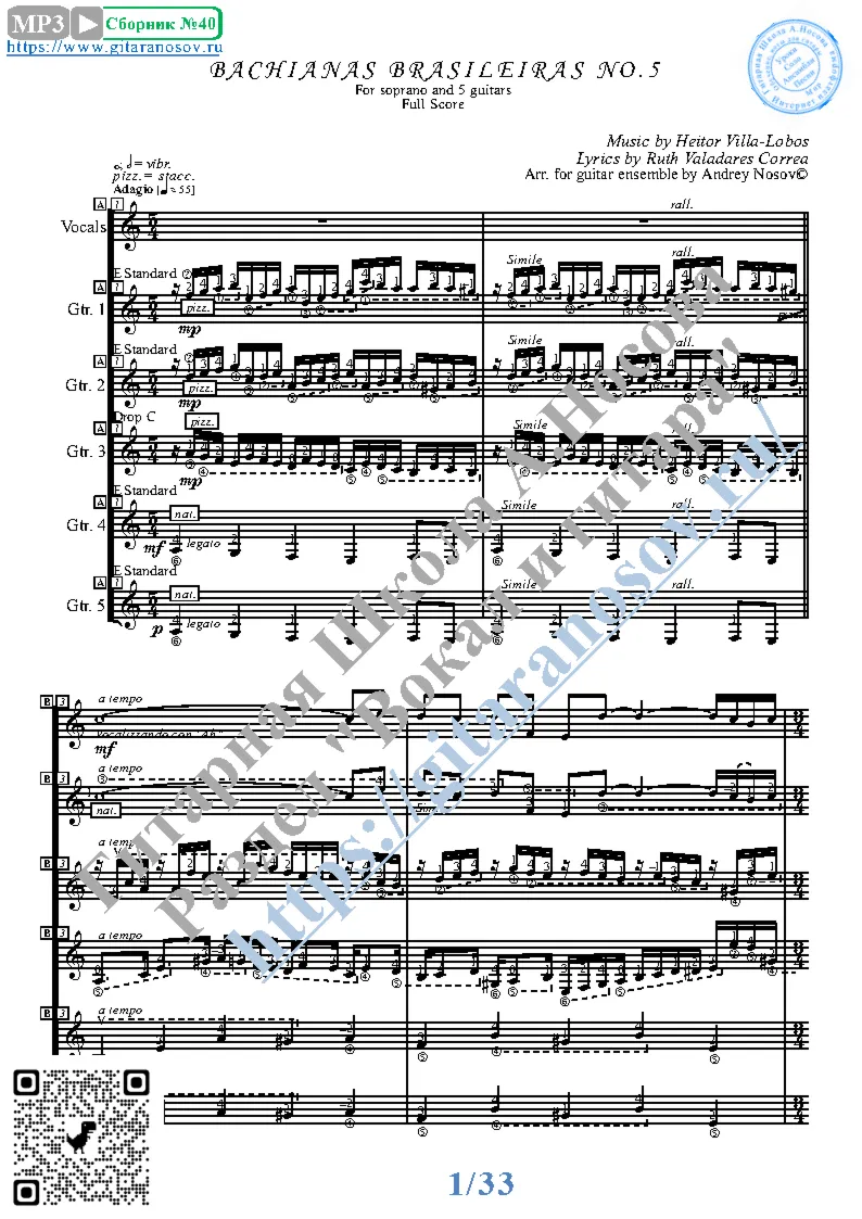 Bachianas Brasileiras No.5 (Вокал Ноты 5 Гитар)