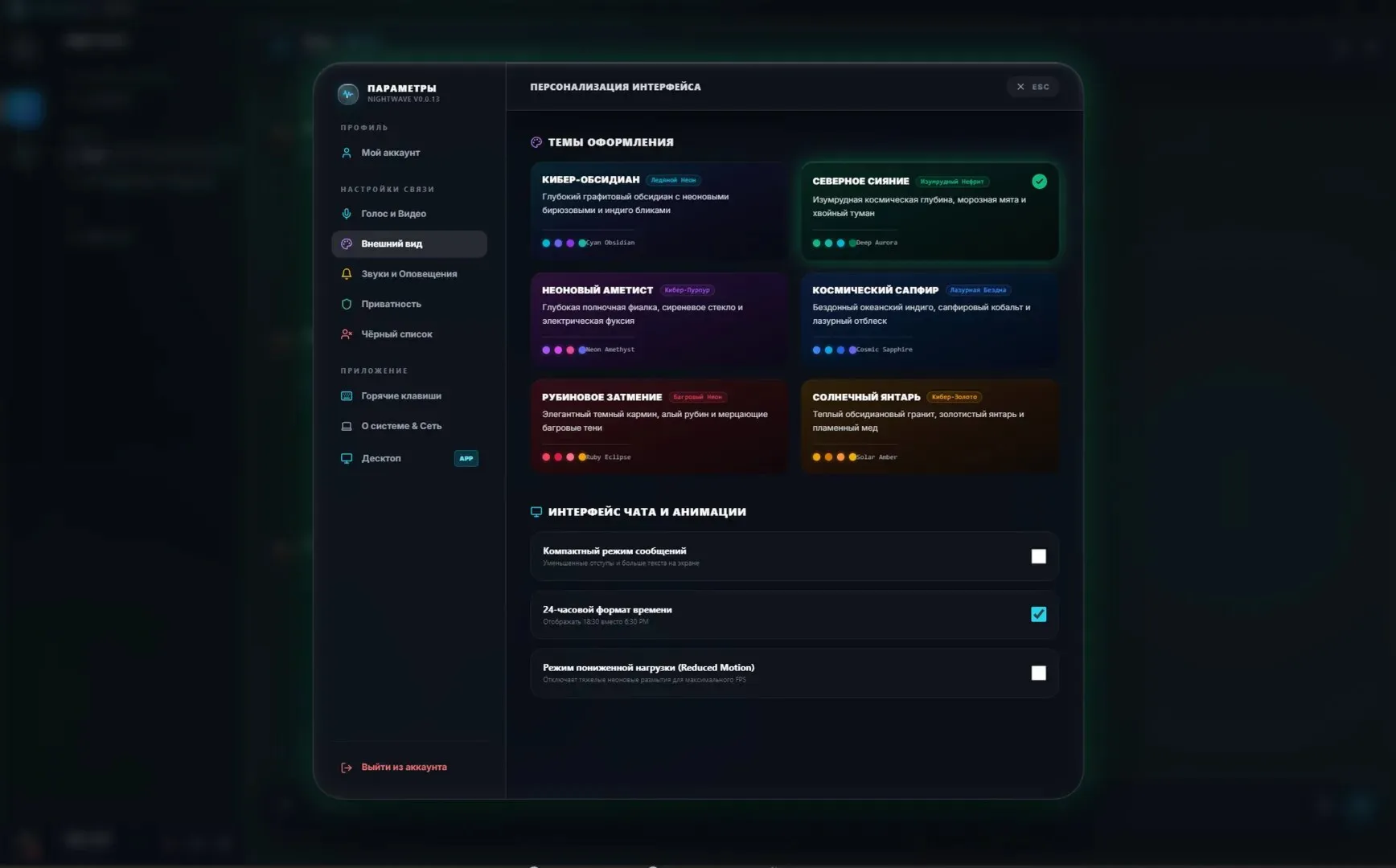 NightWave — готовый мессенджер (исходный код, Web/Windows/Android)
