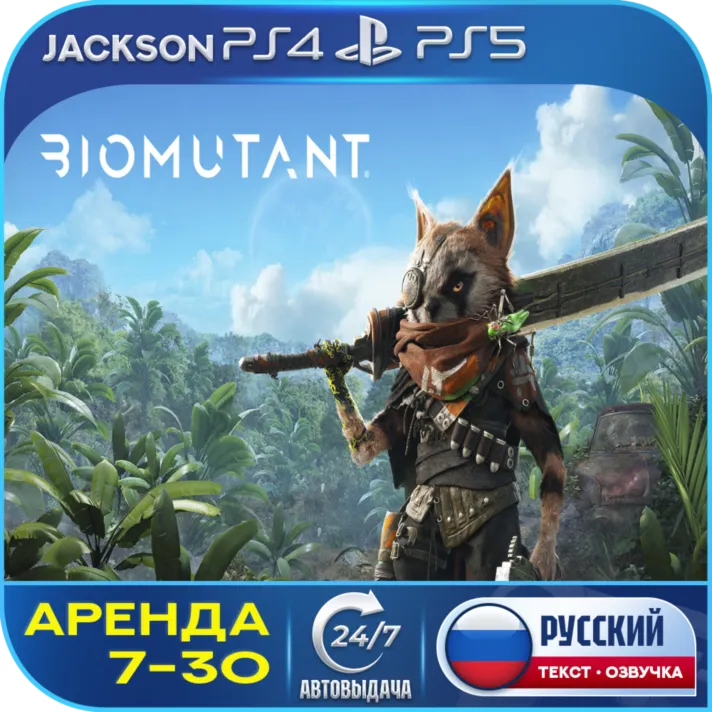 Biomutant (PS4/PS5) RUS | Аренда 7 дней+🔰