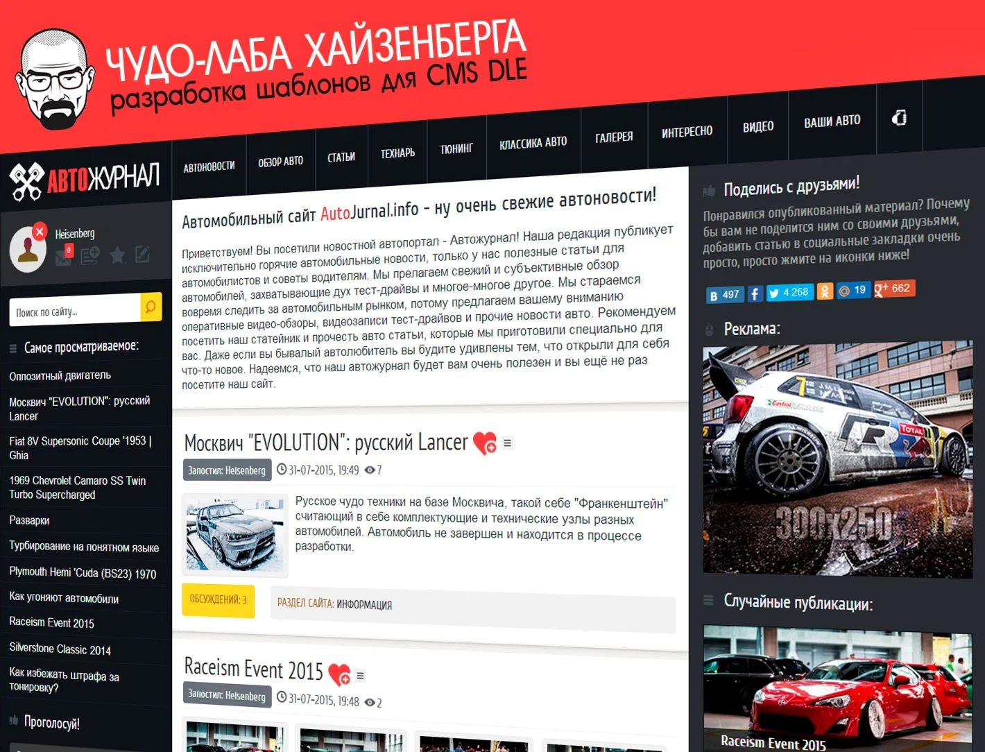 АВТОМОБИЛЬНЫЙ ШАБЛОН