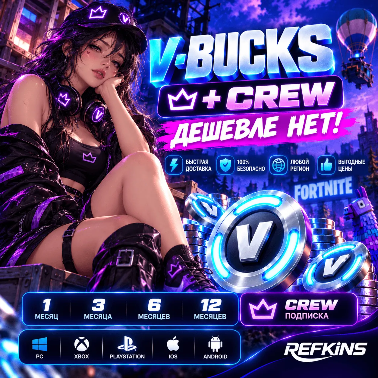 FORTNITE CREW И В-БАКСЫ 800^108000 ВЫГОДНО PC | EPIC | Xbox | PlayStation