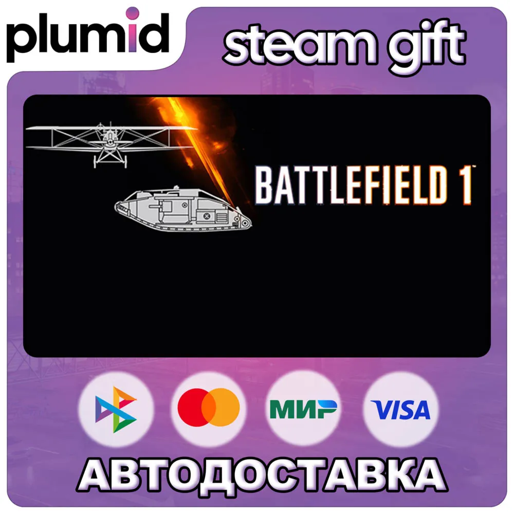 DLC Battlefield 1 Shortcut Kit: Vehicle Bundle Steam Gift / Россия + МИР / АВТО