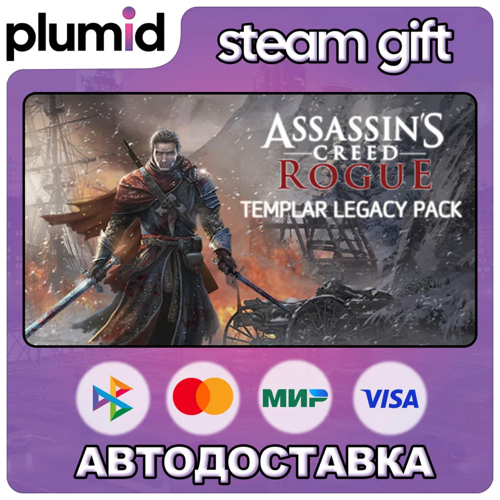 DLC Assassin's Creed Rogue - Templar legacy pack Steam Gift / Россия + МИР / АВТО