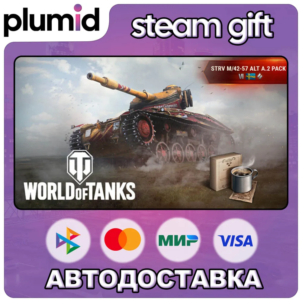 DLC World of Tanks — Strv m/42-57 Alt A.2 Pack (VI S Steam Gift / Россия + МИР / АВТО