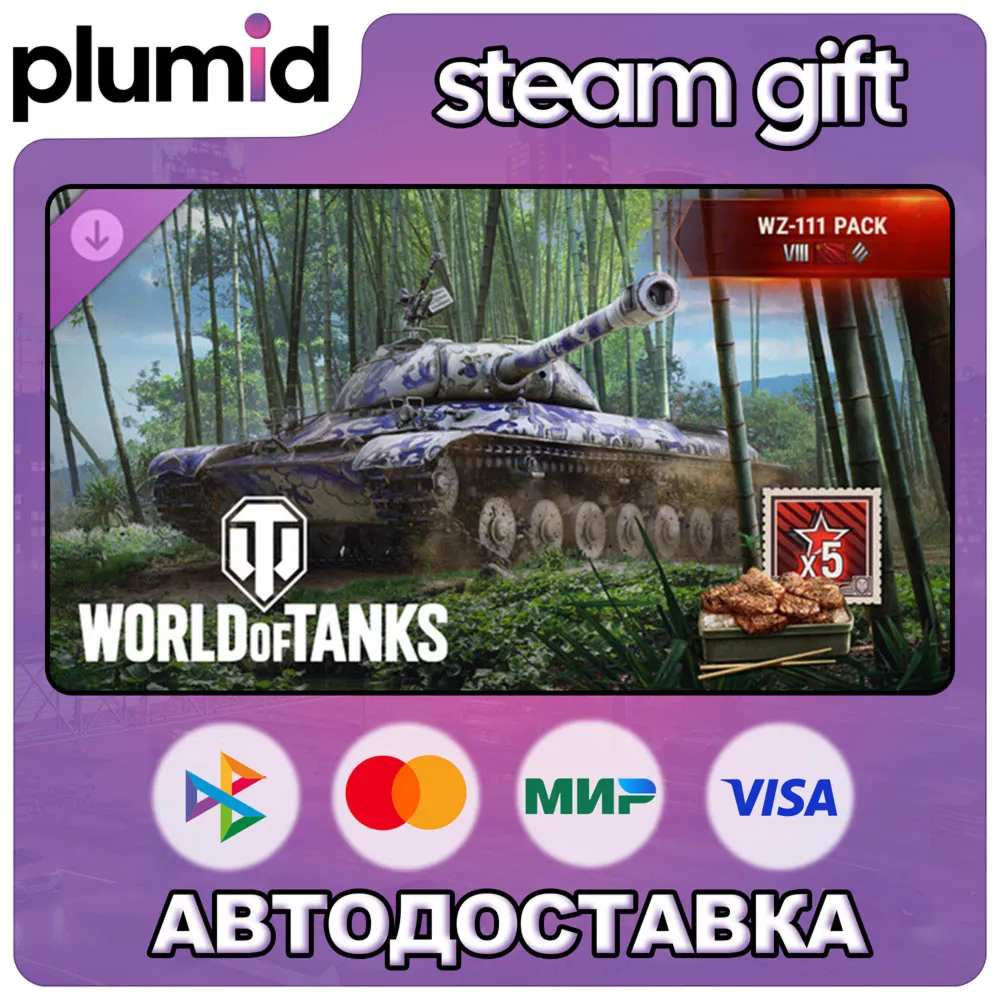 DLC World of Tanks — WZ-111 Pack (VIII Chinese Heavy Steam Gift / Россия + МИР / АВТО