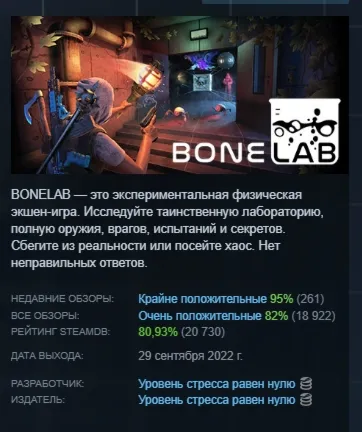 BONELAB АВТОДОСТАВКА STEAM GLOBAL МГНОВЕННО ЛИЦЕНЗИЯ