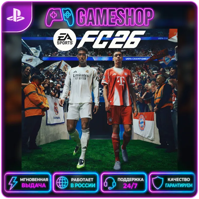 EA Sports FC 26 (FIFA 26) PS4/PS5 | П2/П3