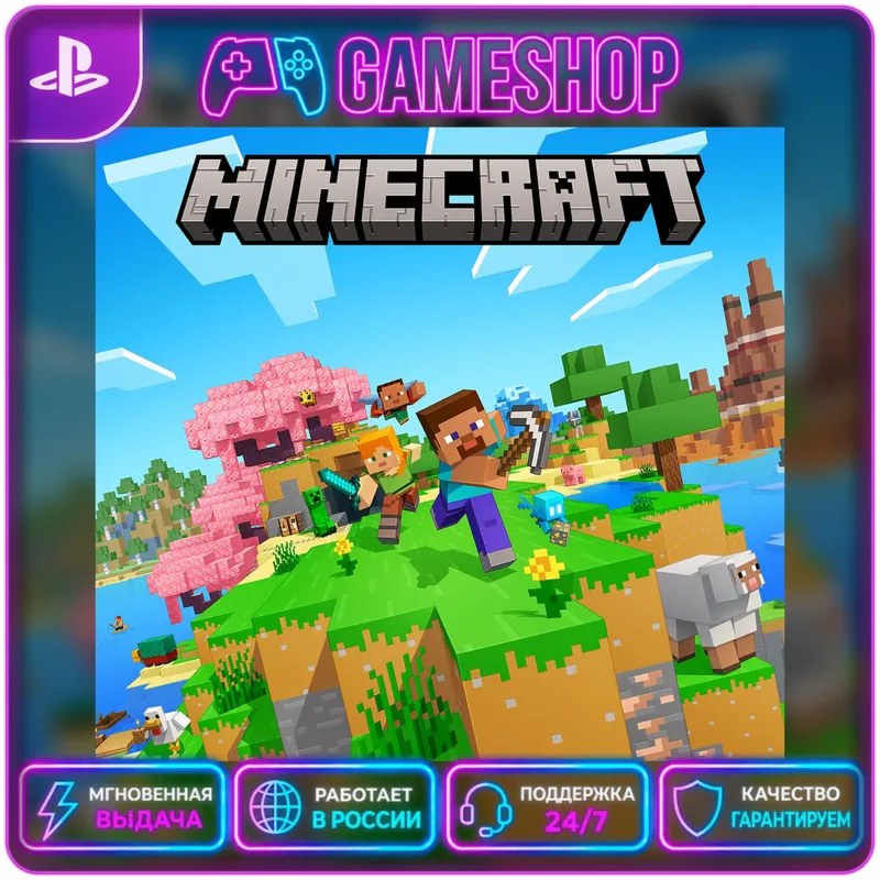 Minecraft PS4/PS5 | П2/П3