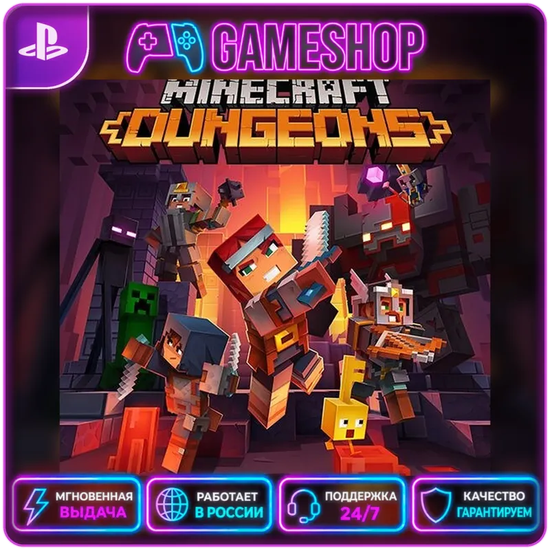 Minecraft Dungeons PS4/PS5 | П2/П3