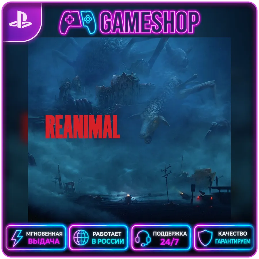 Reanimal PS5 | П2/П3