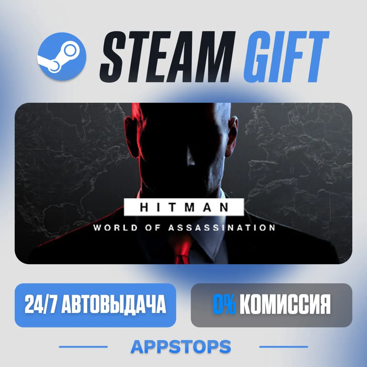 💣 HITMAN World of Assassination Steam Gift · AUTO-DELIVERY · RUSSIA + CIS