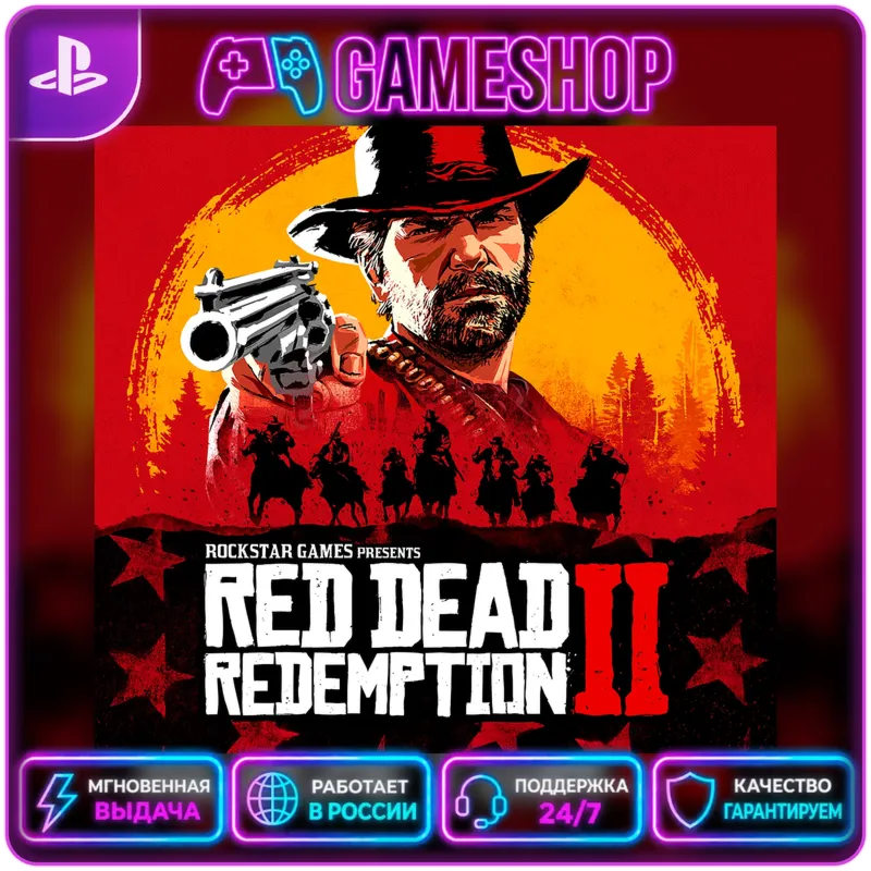 Red Dead Redemption 2 PS4/PS5 | П2/П3