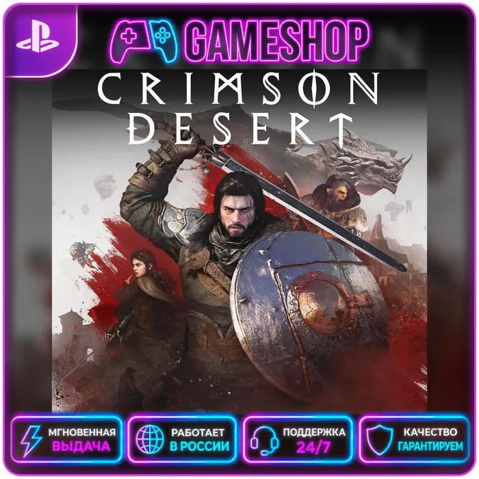 Crimson Desert PS5 | П2/П3