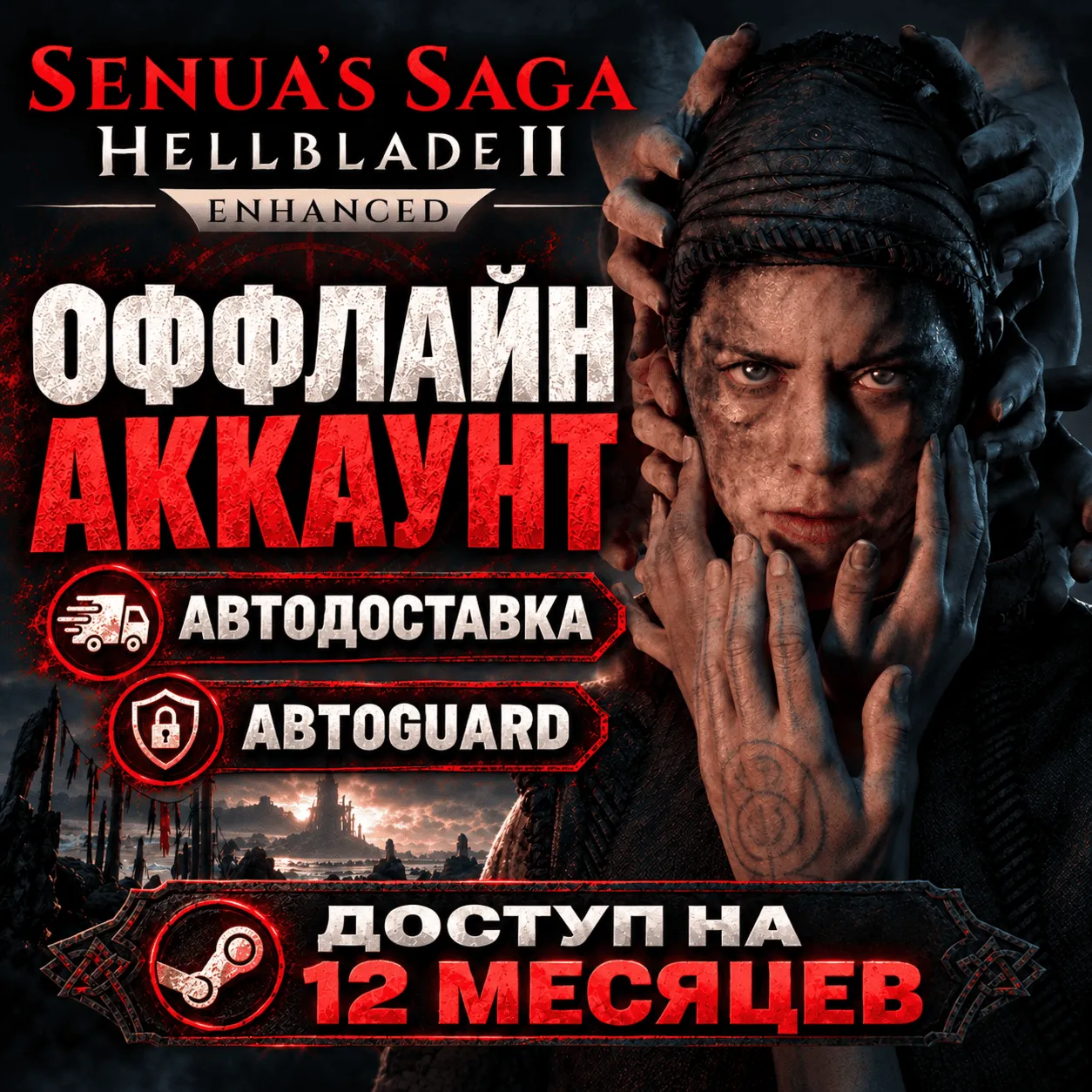 Senua's Saga: Hellblade II Steam Оффлайн аккаунт на 12 месяцев
