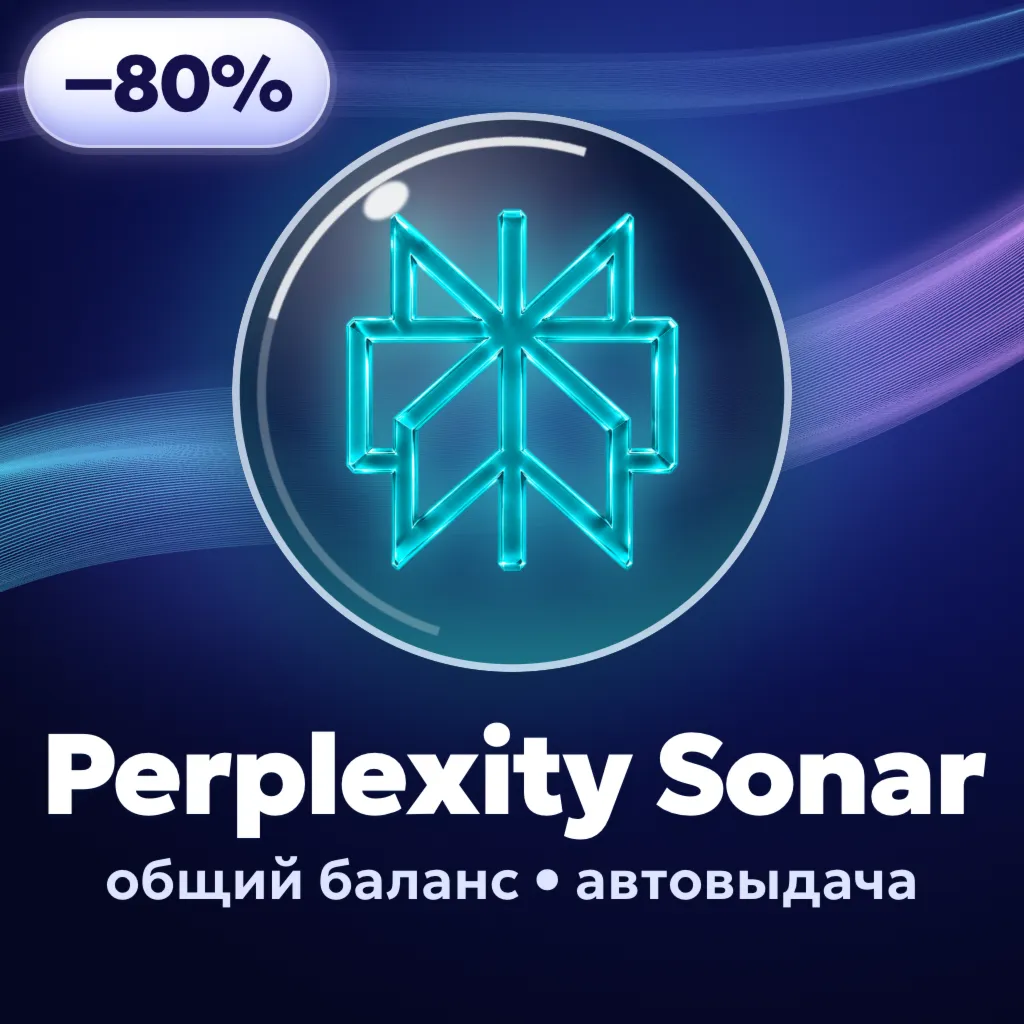 Perplexity Sonar | Поиск, API-баланс | Автовыдача