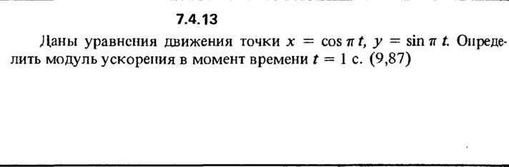 7.4.13 The solution of the problem of the collection of