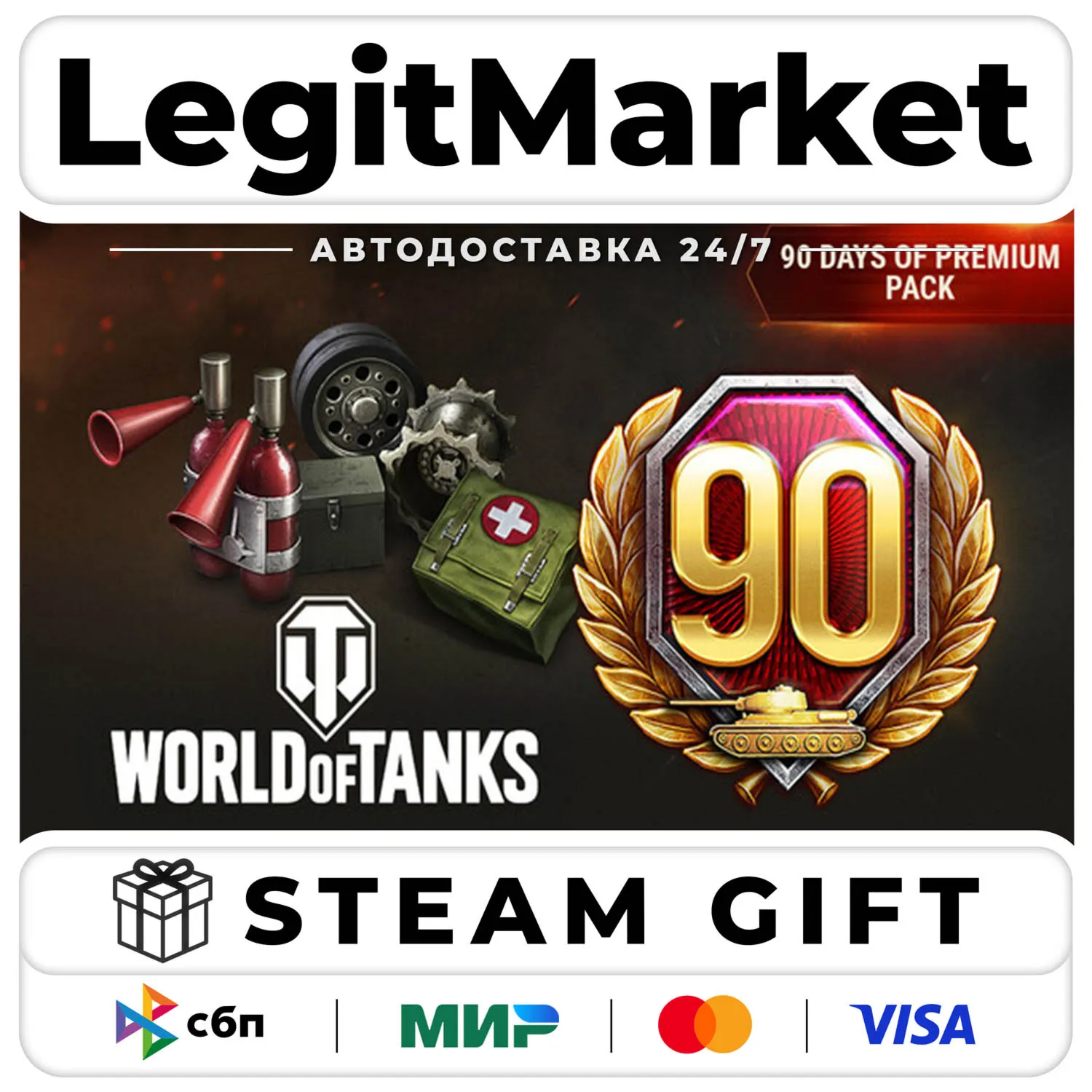 DLC World of Tanks — 90 Days of Premium Pack / Steam АВТО / РУ + МИР