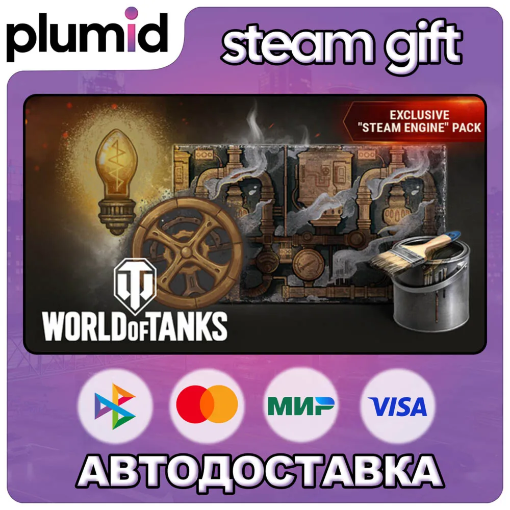 DLC World of Tanks — Exclusive "Steam Engine" Pack Steam Gift / Россия + МИР / АВТО