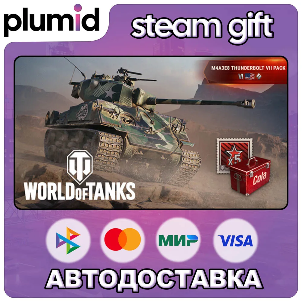 DLC World of Tanks — M4A3E8 Thunderbolt VII Pack Steam Gift / Россия + МИР / АВТО