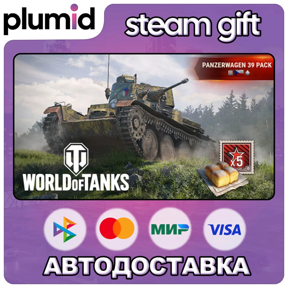 DLC World of Tanks — Panzerwagen 39 Pack (III Czecho Steam Gift / Россия + МИР / АВТО