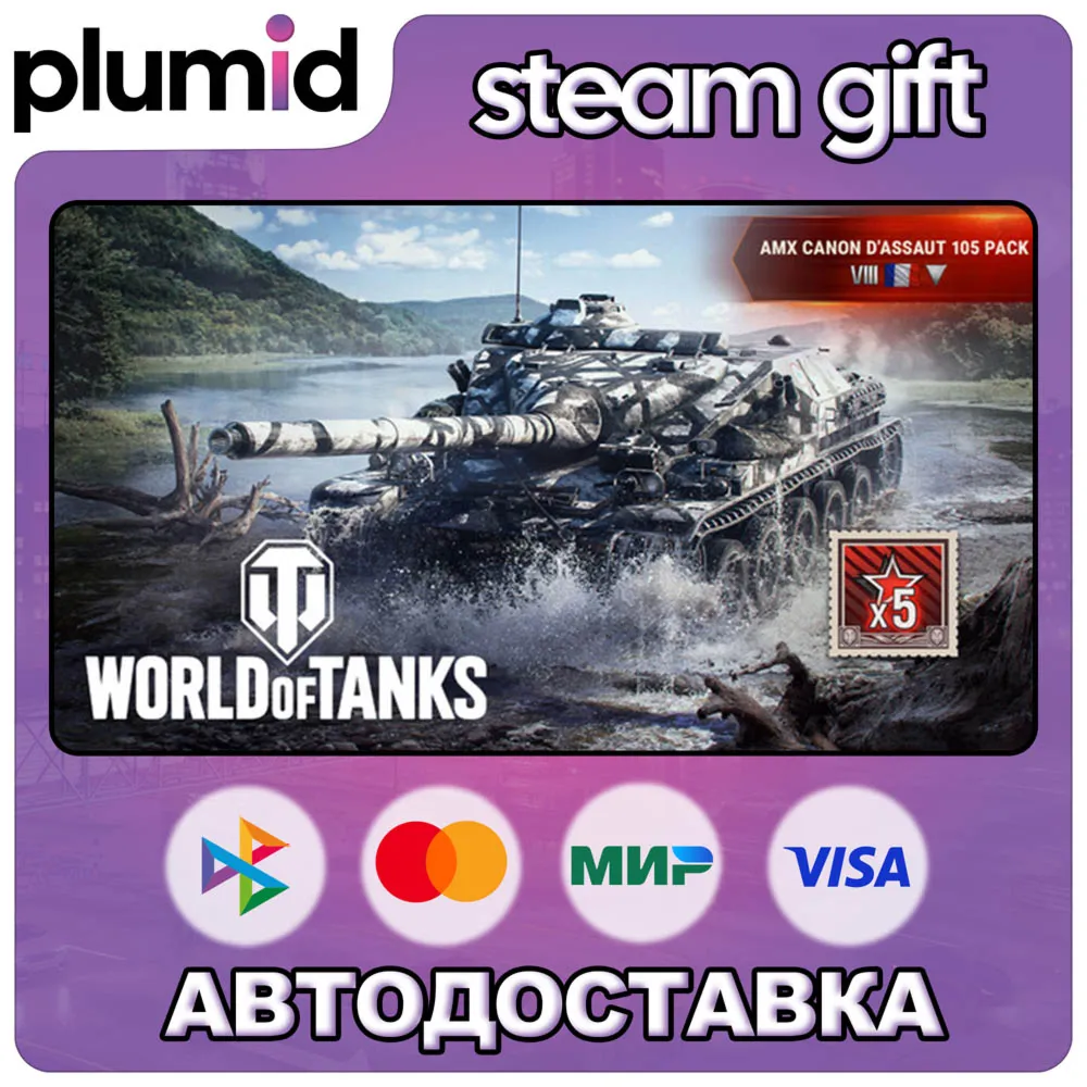 DLC World of Tanks — AMX Canon d'assaut 105 Pack (VI Steam Gift / Россия + МИР / АВТО
