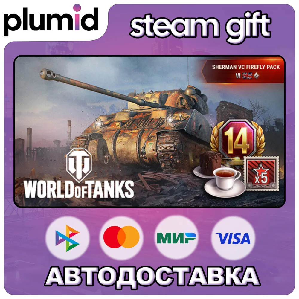 DLC World of Tanks — Sherman VC Firefly Pack (VI Bri Steam Gift / Россия + МИР / АВТО