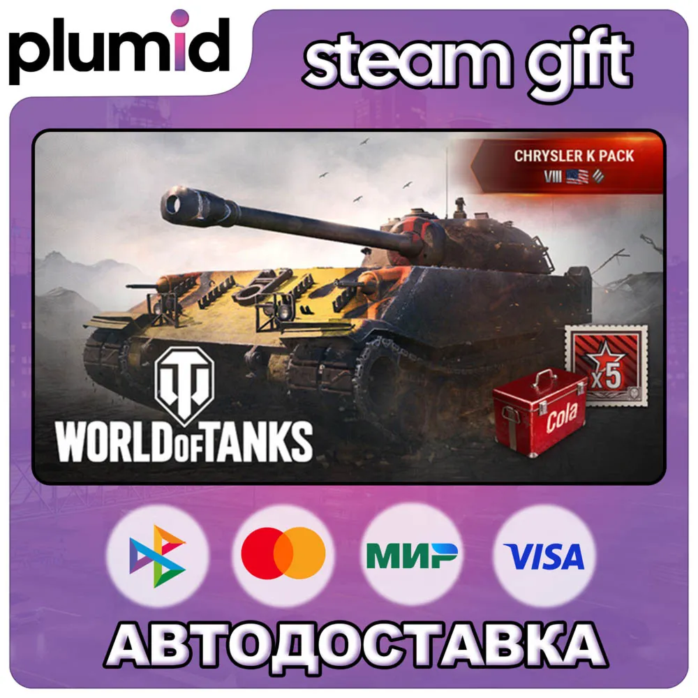 DLC World of Tanks — Chrysler K Pack (VIII American Steam Gift / Россия + МИР / АВТО
