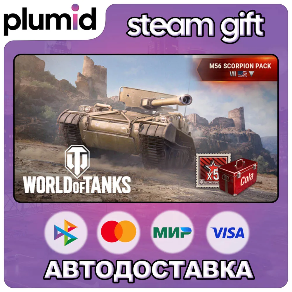 DLC World of Tanks — M56 Scorpion Pack (VII American Steam Gift / Россия + МИР / АВТО