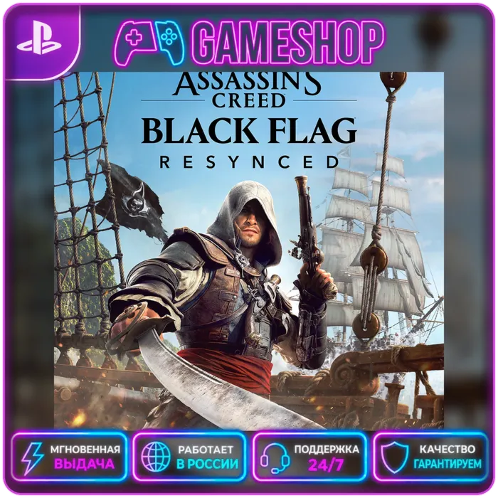 Assassins Creed Black Flag Resynced PS5 | П2/П3
