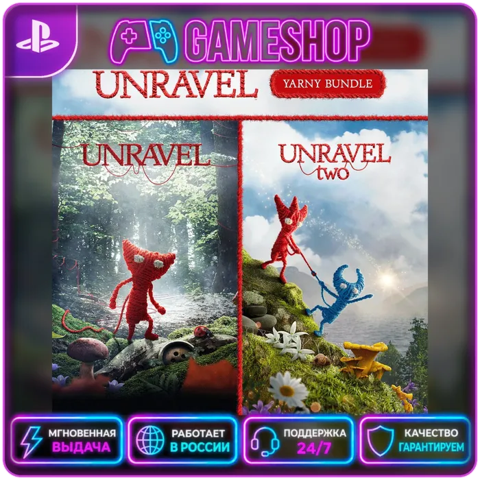 Unravel Yarny Bundle PS4/PS5 | П2/П3