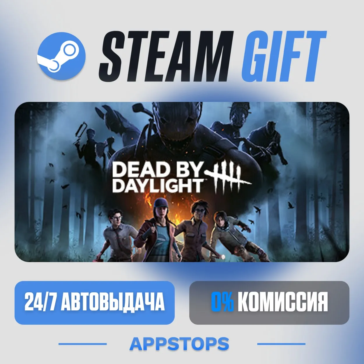 💣 Dead by Daylight Steam Gift · АВТОДОСТАВКА · РОССИЯ + СНГ