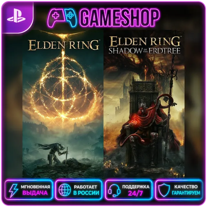 ELDEN RING PS4/PS5 | П2/П3