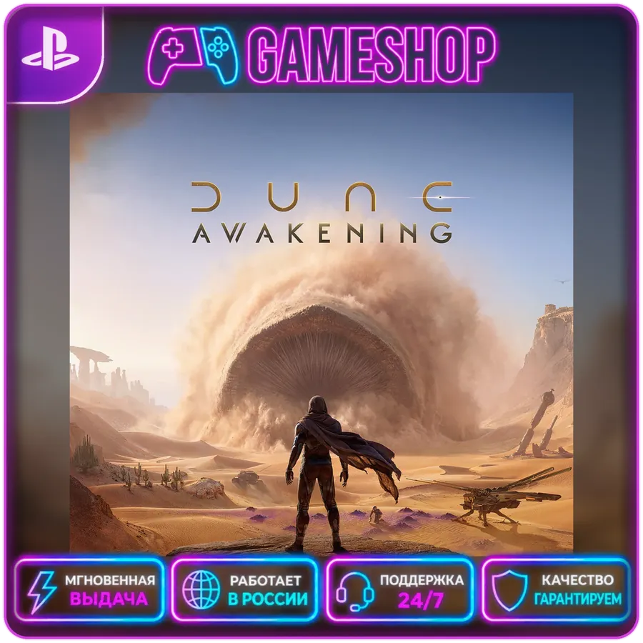 Dune Awakening PS5 | П2/П3