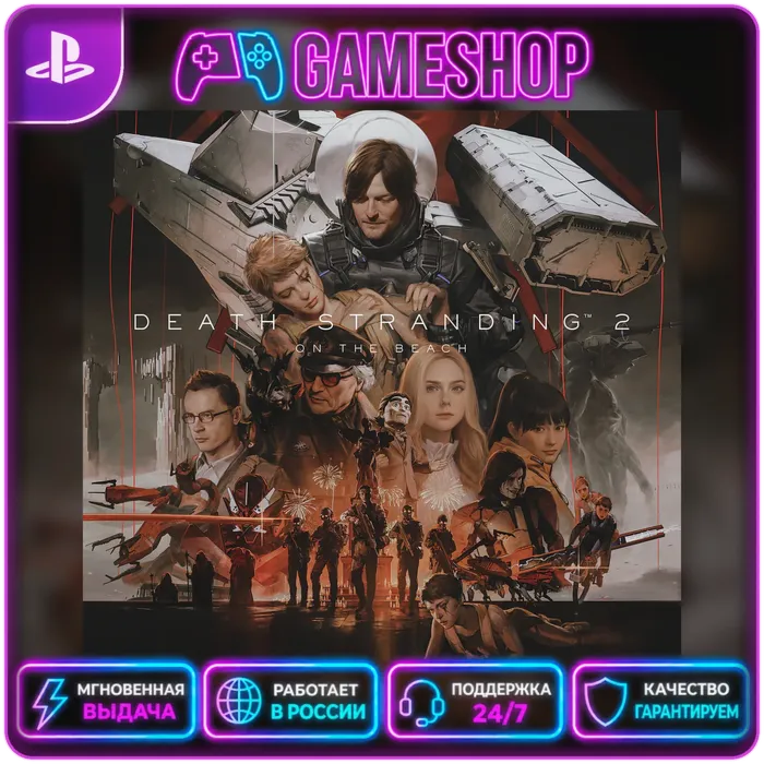 DEATH STRANDING 2 ON THE BEACH PS5 | П2/П3