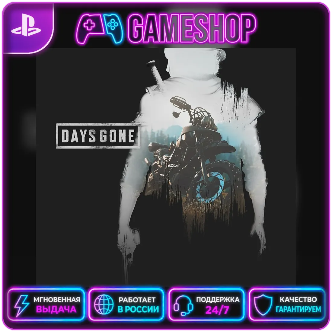 Days Gone PS4/PS5 | П2/П3