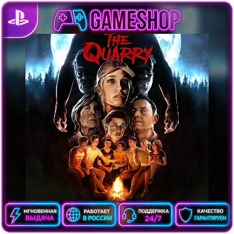 The Quarry PS4/PS5 | П2/П3