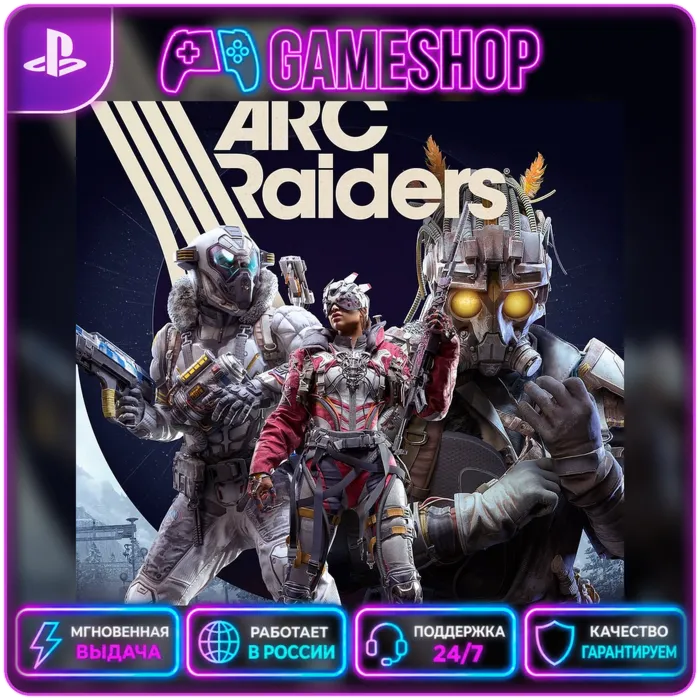 ARC Raiders PS5 | П2/П3