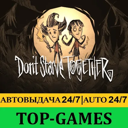 Don't Starve Together + 150 Игр | Steam | АВТОВЫДАЧА 24/7