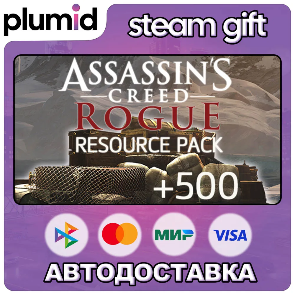 DLC Assassin's Creed Rogue – Resources Pack Steam Gift / Россия + МИР / АВТО