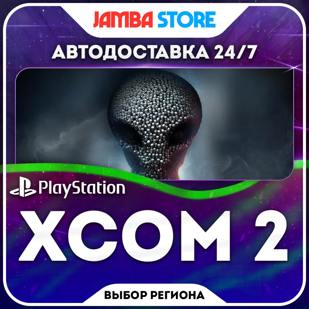 XCOM 2 · PS4 · Выбор региона · АВТО 24/7